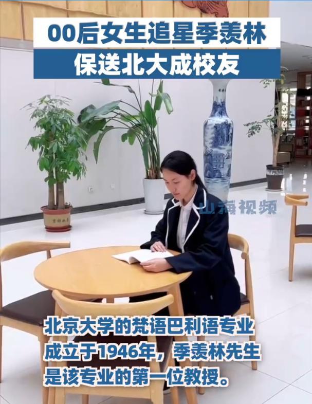 最励志的追星！女孩因“追星”努力学习保送北大