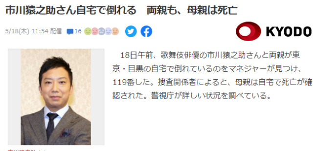 日本艺人与父母在家中自杀？其母现场确认死亡