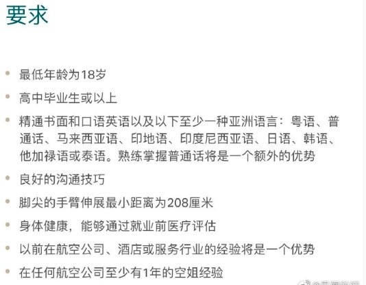 国泰招聘称熟练掌握普通话是额外优势 素质与招聘条件严重不符！