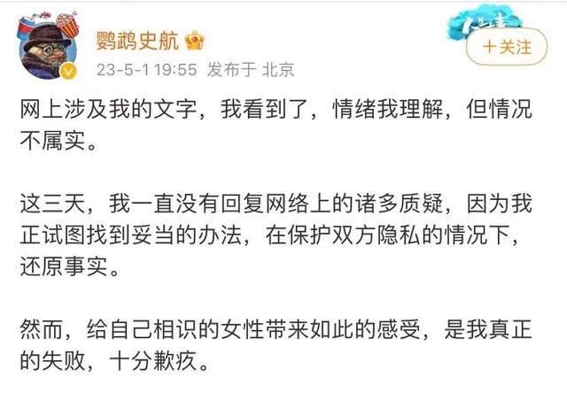 史航性骚扰聊天记录被曝光 史航性骚扰事件来龙去脉