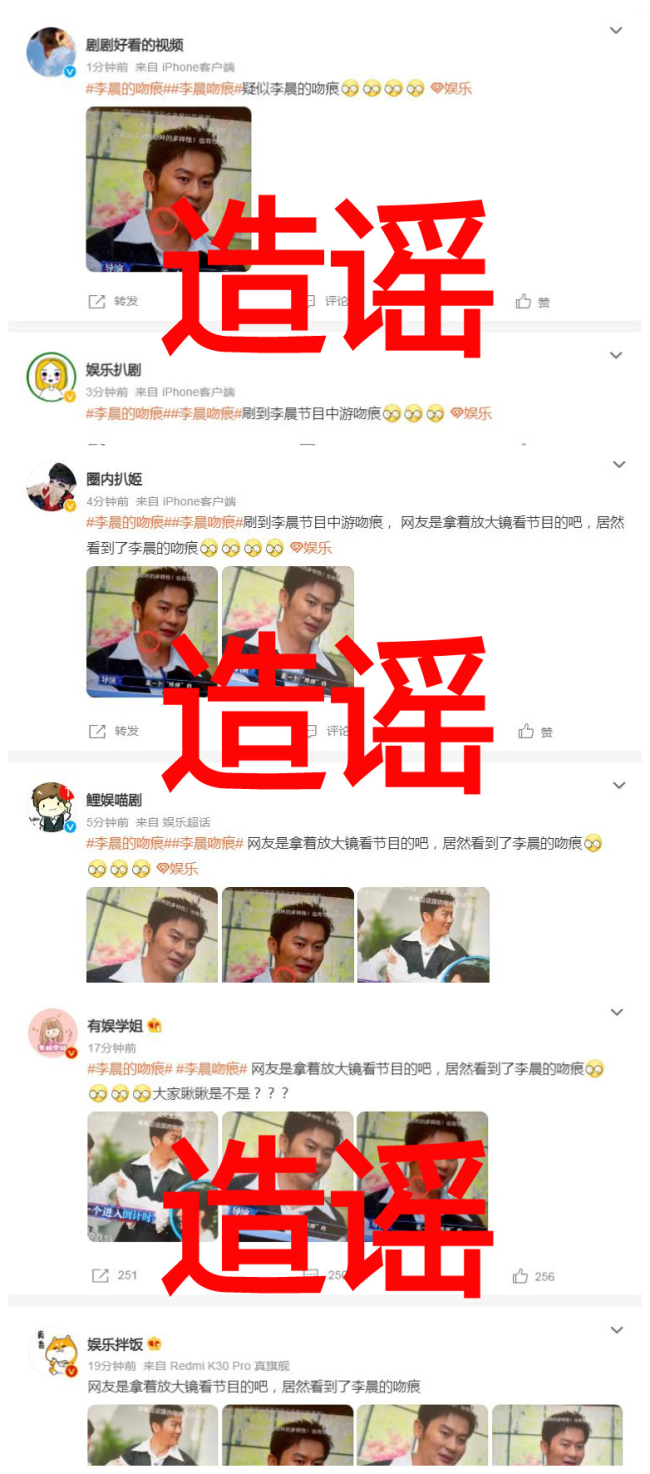 啥情况？李晨工作室发文否认吻痕谣言