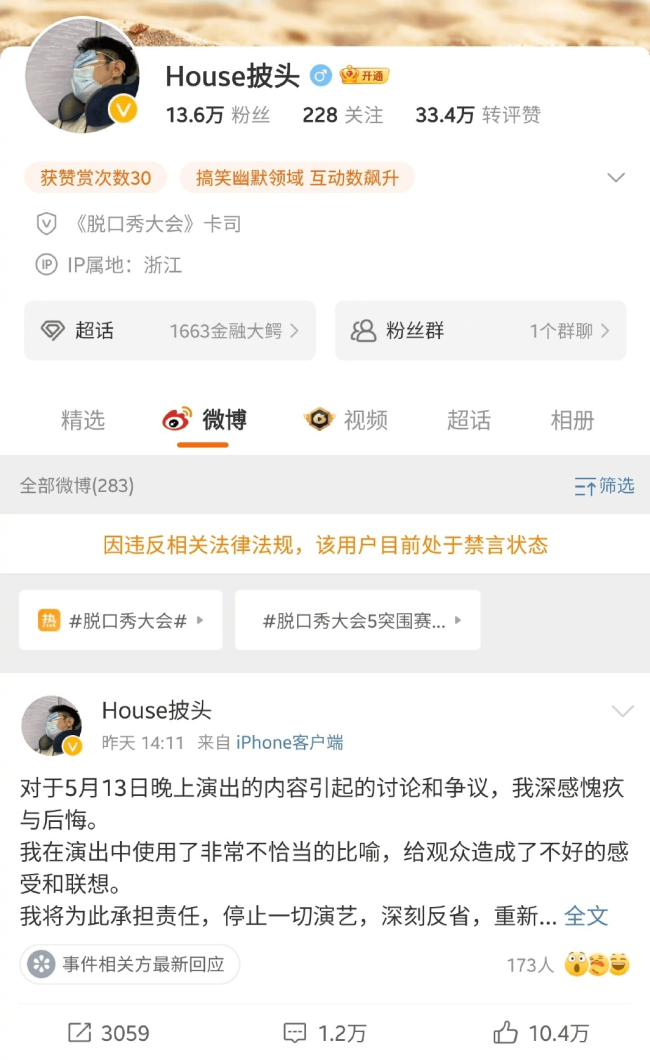 笑果被罚说明！笑果在京所有演出活动无限期暂停