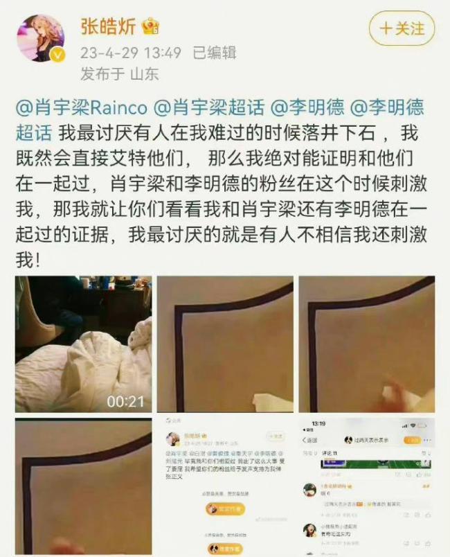 网友称与多位男艺人有恋爱关系 肖宇梁李明德回应