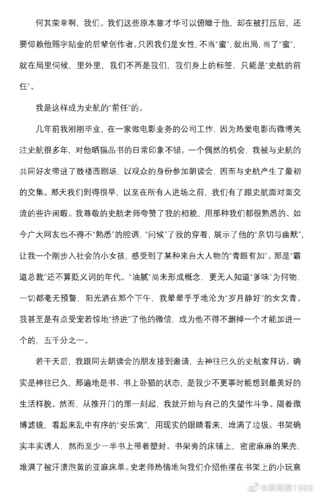 史航事件当事人小默发文 小作文详述过往经历