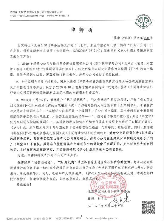 护心编剧回应：绝对无法容忍抹黑与造谣！