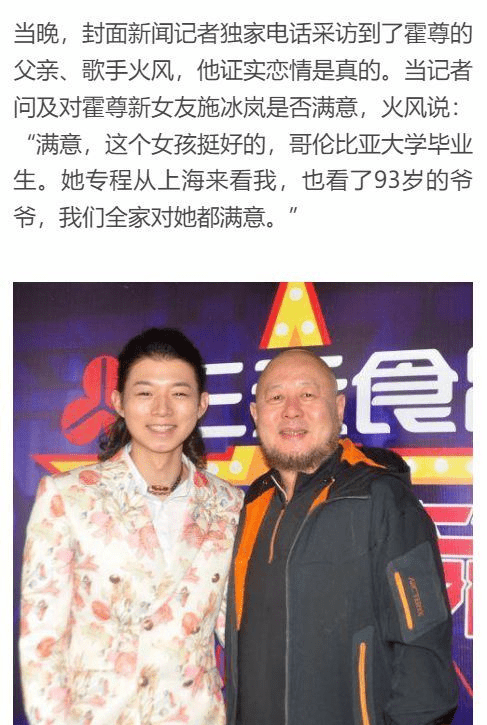 霍尊父亲称儿子结婚时间将近 火风透露全家都满意