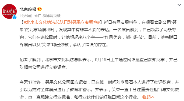 笑果文化估值超40亿元 文化执法总队已立案调查