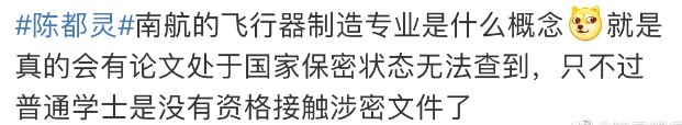 假如陈都灵没进娱乐圈是不是去造飞机了？ 陈都灵毕业于哪个大学？学的什么专业？