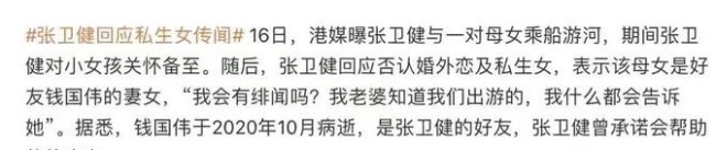 张卫健回应私生女传闻：是好友的女儿和遗孀 网友评论两极分化！