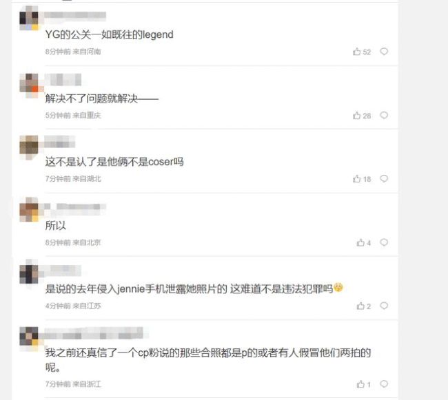 YG在调查Jennie金泰亨照片散布者 还没找到人呢