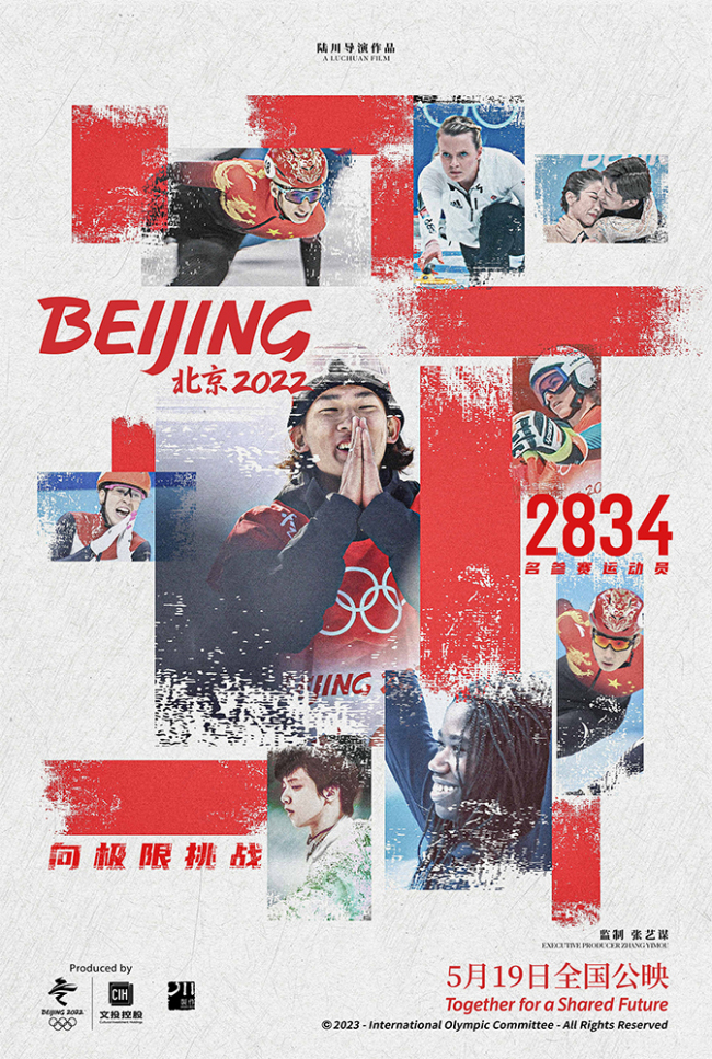 《北京2022》开预售群像海报每一位冬奥人都是主角