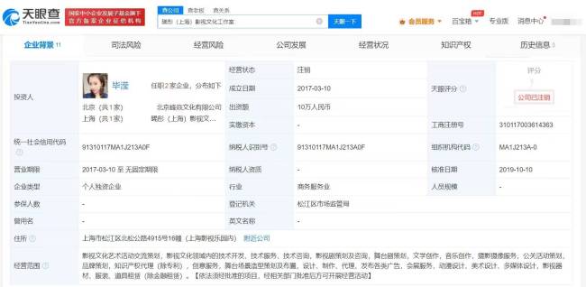 张丹峰前经纪人毕滢名下企业均已注销