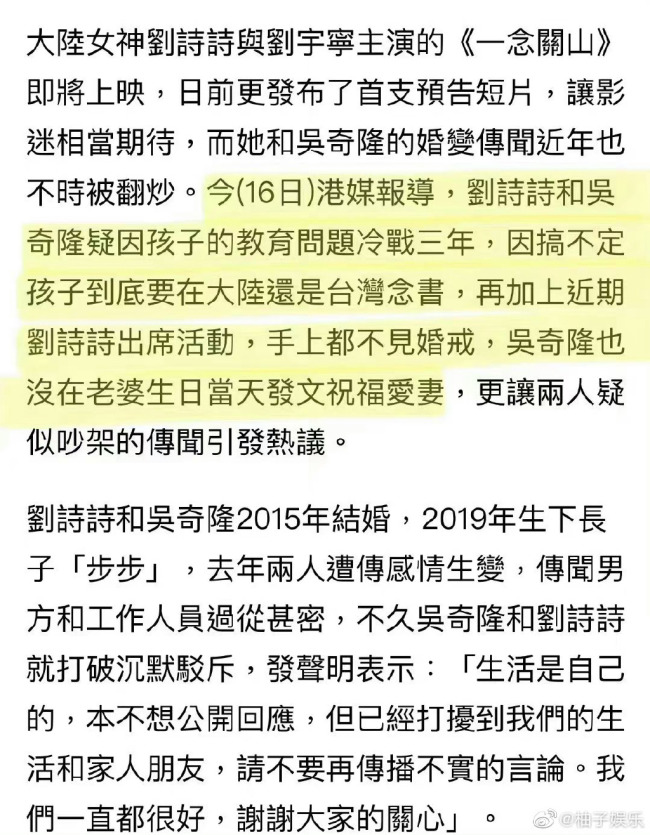 港媒曝吴奇隆刘诗诗已冷战3年 因孩子上学有分歧