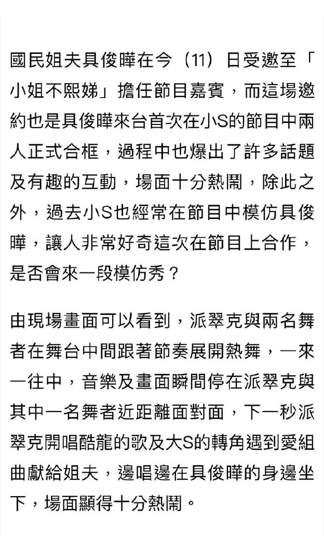 具俊晔录制小S节目 二人现场合照亲密揽肩关系好