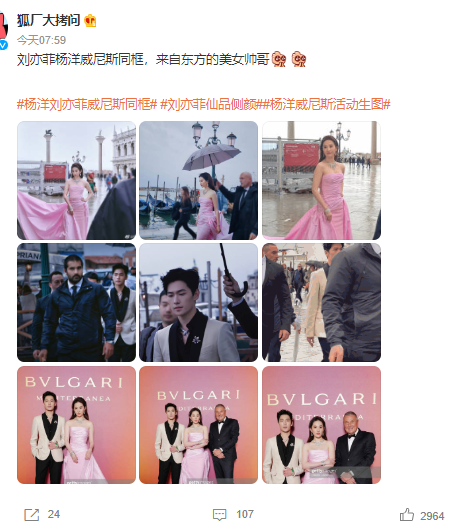 刘亦菲杨洋活动同框 昔日老同事再度相聚