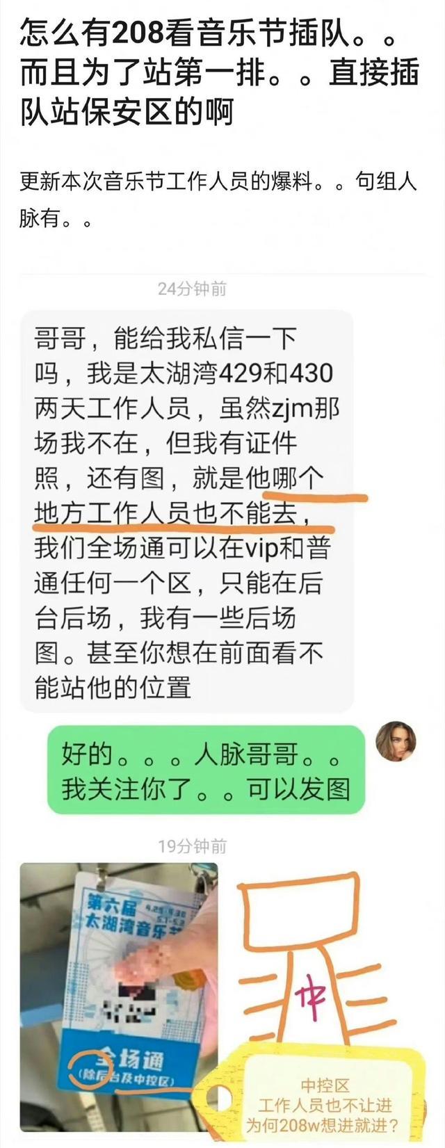 搞特权？赵今麦音乐节插队被网友骂 官方回应：是不对外售卖的预留位置