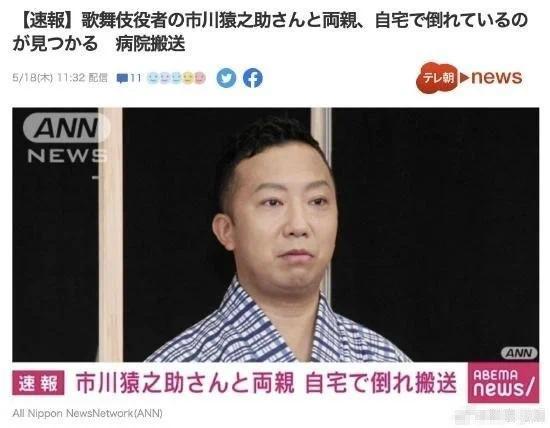日本艺人与父母在家中自杀？其母现场确认死亡