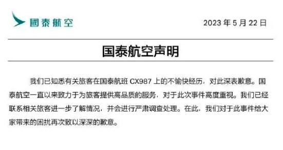 国泰空乘歧视非英语乘客致歉！国泰航空是哪个国家的航空公司？