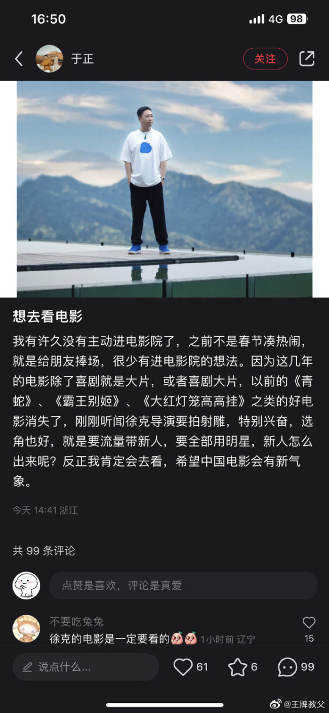 又来蹭热点？于正：射雕就是要流量带新人