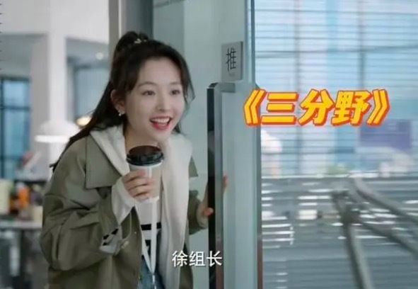 吴倩在《三分野》中的状态如何 网友：离开内耗婚姻重回了少女感！