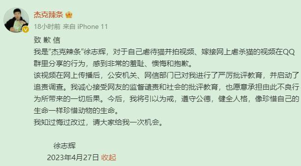 杰克辣条虐猫事件怎么爆出来的 杰克辣条虐猫事件原委