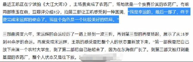 王凯谈《大江大河3》 还表示喜欢宋慧乔新剧角色