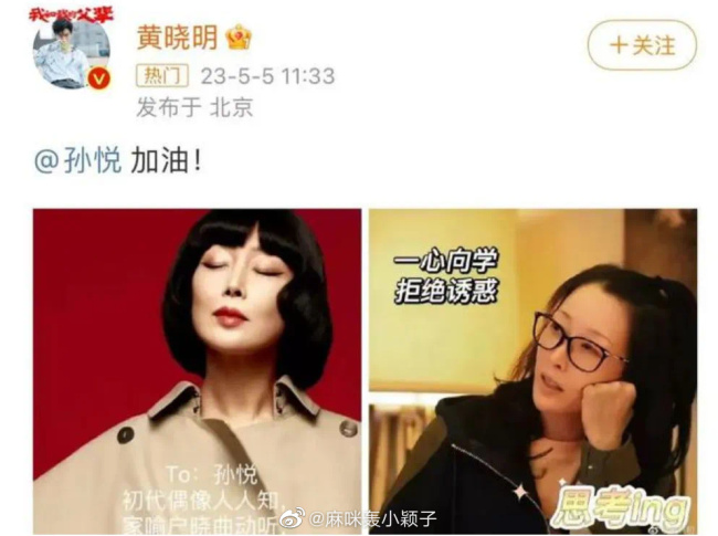 黄晓明发文为孙悦加油 孙悦回应感谢叛逆的老友