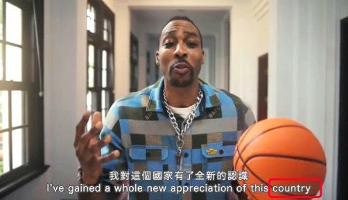 前NBA球星霍华德发涉“台独”言论 网友：封杀，没有回旋余地！