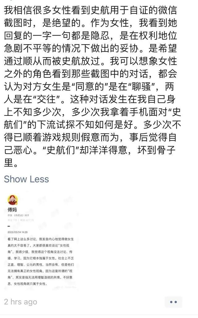 史航性骚扰聊天记录被曝光 史航性骚扰事件来龙去脉