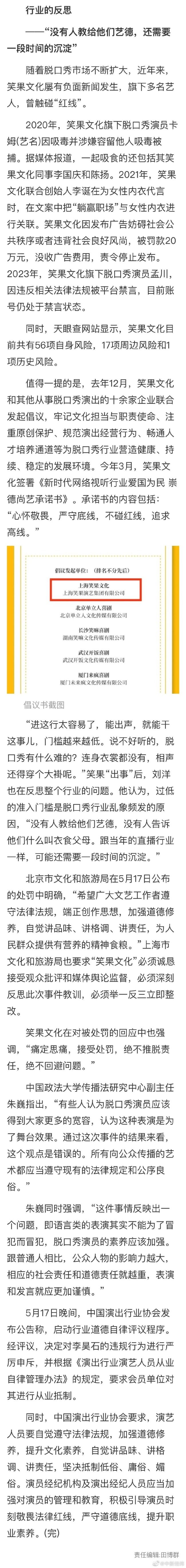 被罚没1400多万元是什么概念笑果承认存在侥幸心理