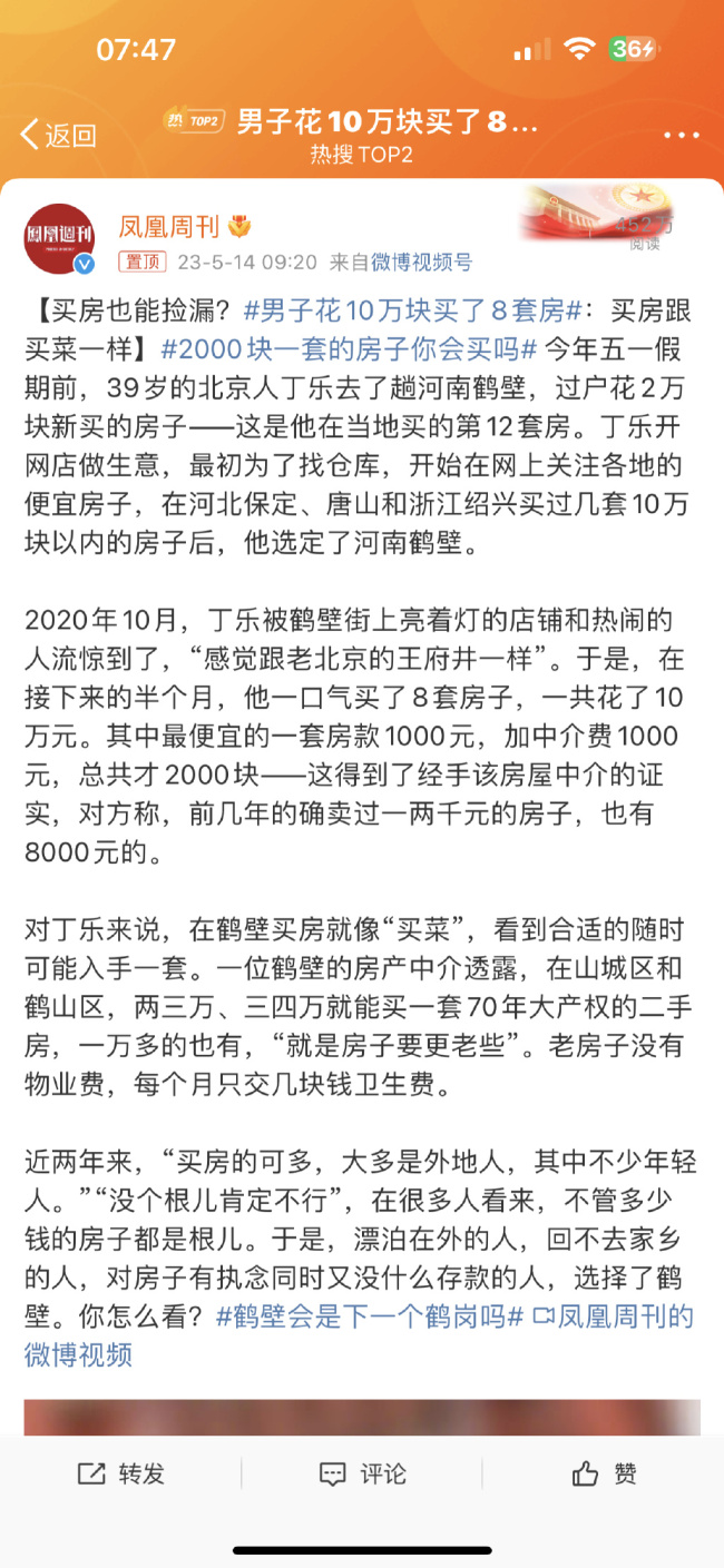 是不是有点夸张了！男子花10万块买了8套房