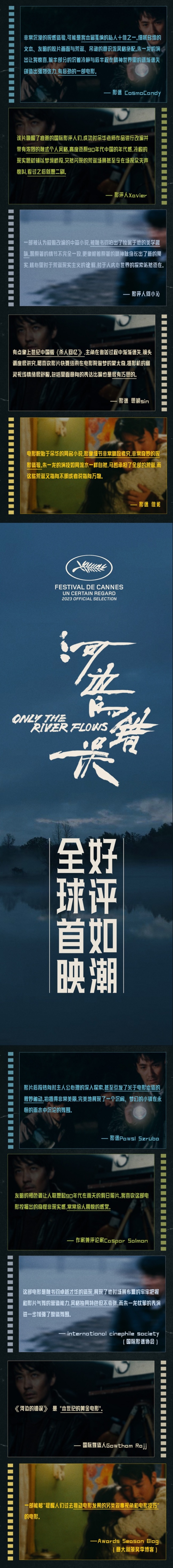魏书钧电影《河边的错误》全球首映口碑获赞