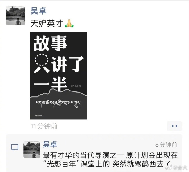 不敢相信！网传万玛才旦导演去世 多个信息源证实