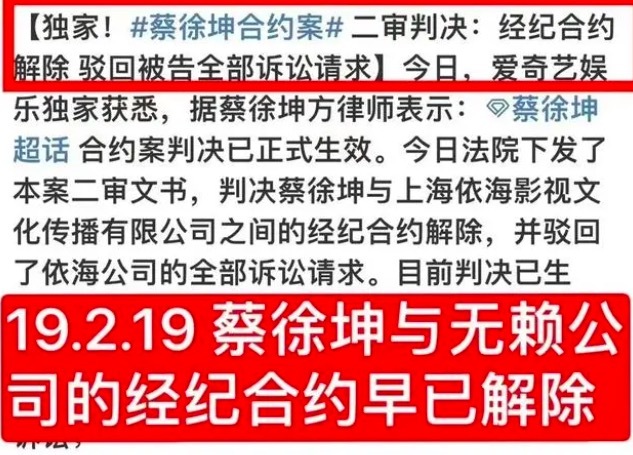 蔡徐坤被判支付300万违约金 和前东家具体怎么回事？