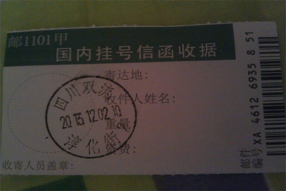 挂号信跟普通的信有什么区别