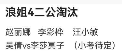 乘风4二公淘汰名单 回家的诱惑cp就此be了吗？