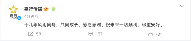 杨幂官宣与嘉行传媒解约：共有从前，各有未来