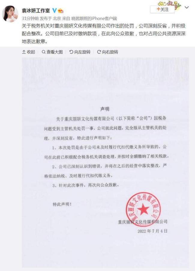 袁冰妍逃税事件主体公司状态更新 存续变更为注销
