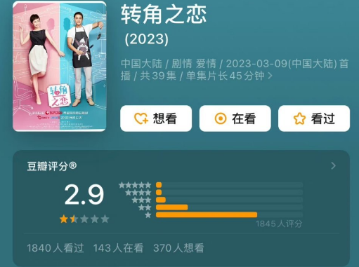 这部剧终于开分了！明道蒋雯丽新剧开分2.9