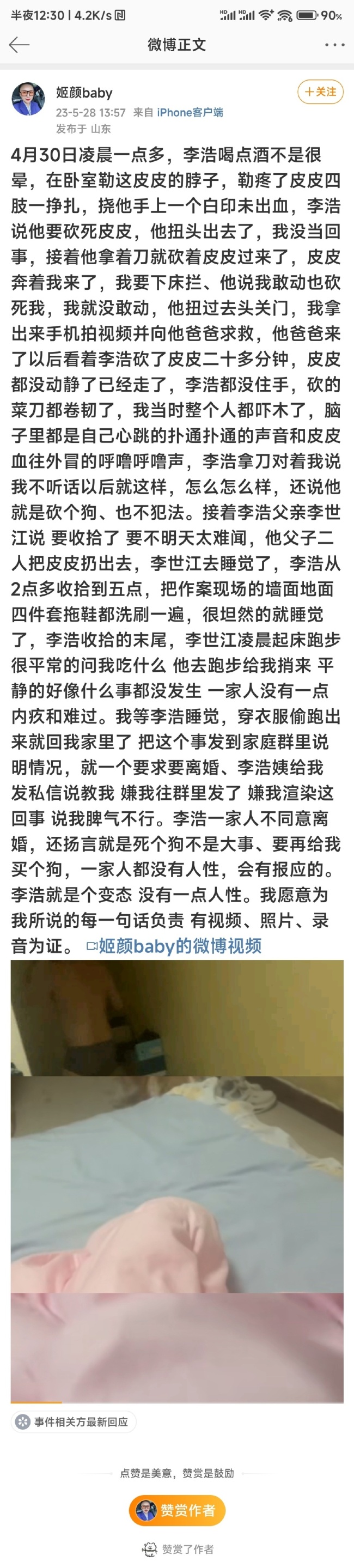 触目惊心！家暴男被指当妻子面砍杀宠物狗