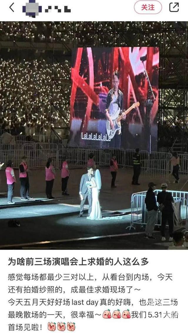 五月天演唱会遭吐槽被打扰 竟然是因为多人求婚