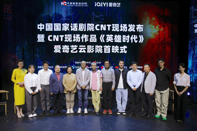 “CNT现场”首作品《英雄时代》5月26日上线云影院