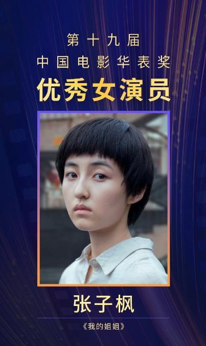 张子枫为何能获华表奖影后？ 演技与年纪无关呀