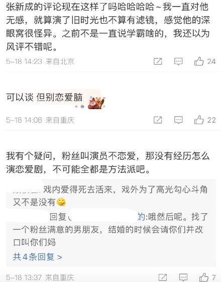 张新成李兰迪恋情被曝 两边粉丝互相看不上偶像另一半开始互撕