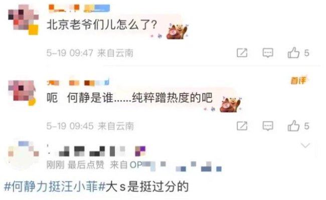 何静怒怼大S太欺负人：你算个什么东西？恶心人！