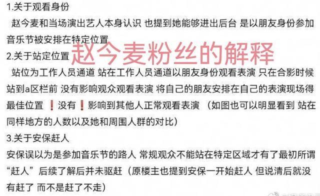 搞特权？赵今麦音乐节插队被网友骂 官方回应：是不对外售卖的预留位置