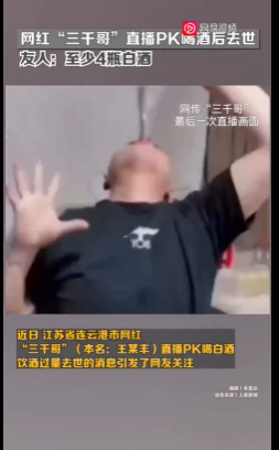 盘点近年来搏命出位网红：男主播酒后猝死曾有先例