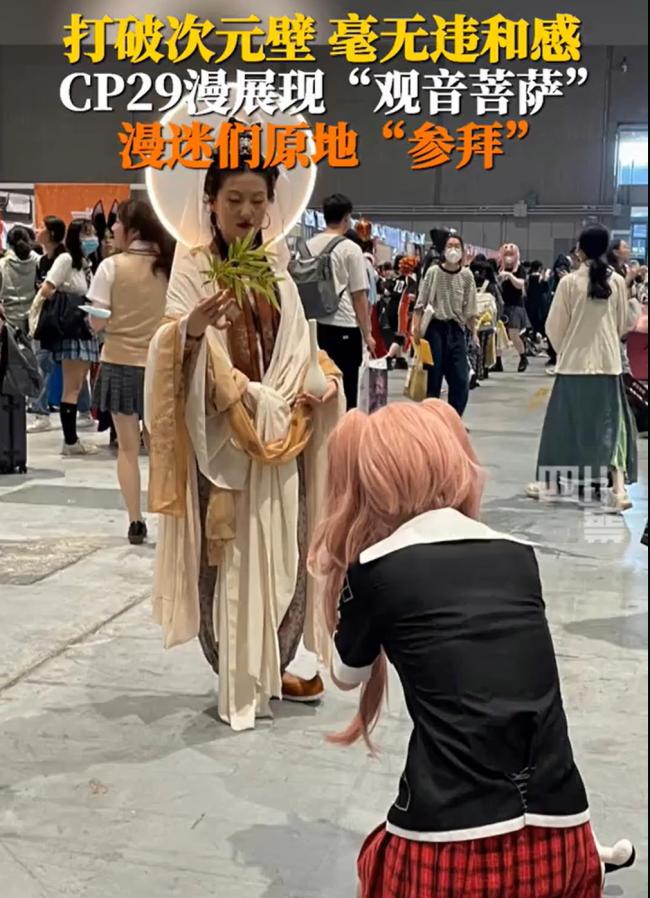 哈哈哈！上海漫展惊现“女菩萨” CP29漫展是什么