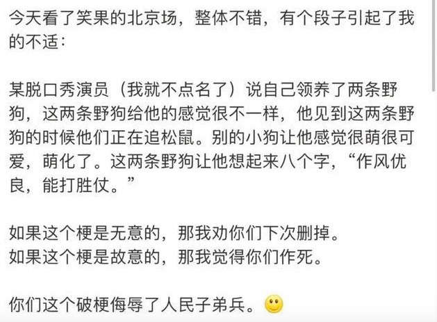 笑果被立案调查出啥事了 house脱口秀说了什么？