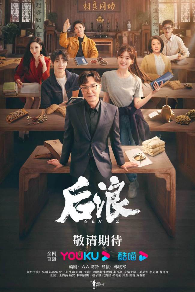 赵露思新剧后浪海报释出 新剧待播很期待